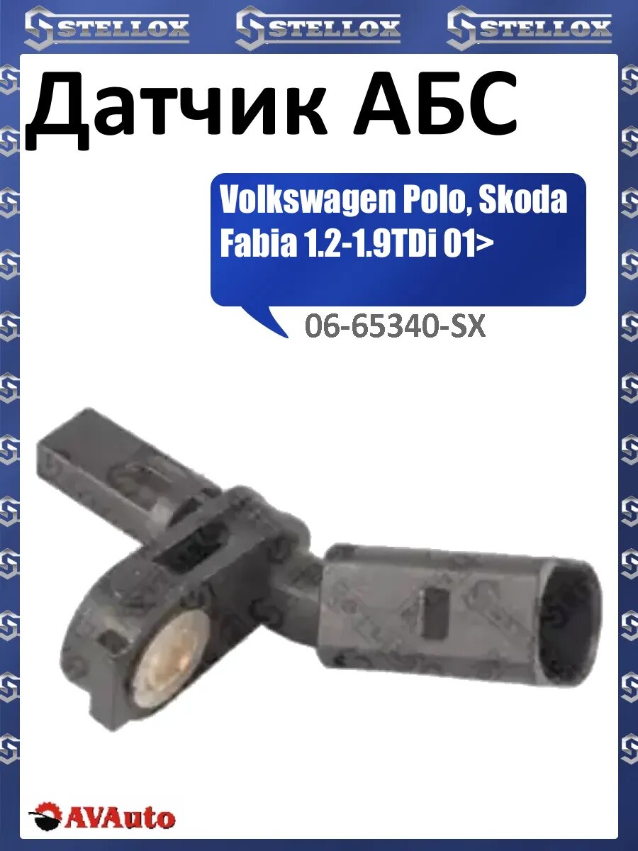Датчик АБС