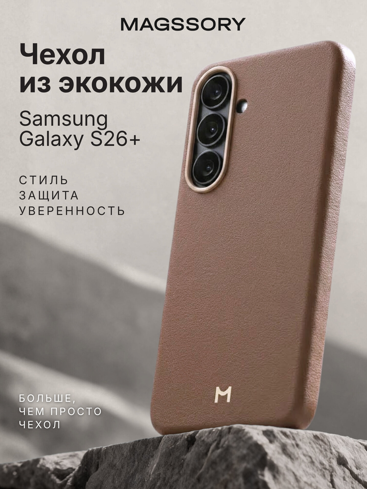 Чехол Magssory для Samsung Galaxy S26+, экокожа, с магнитамиЧехол Magssory для Samsung Galaxy S26+