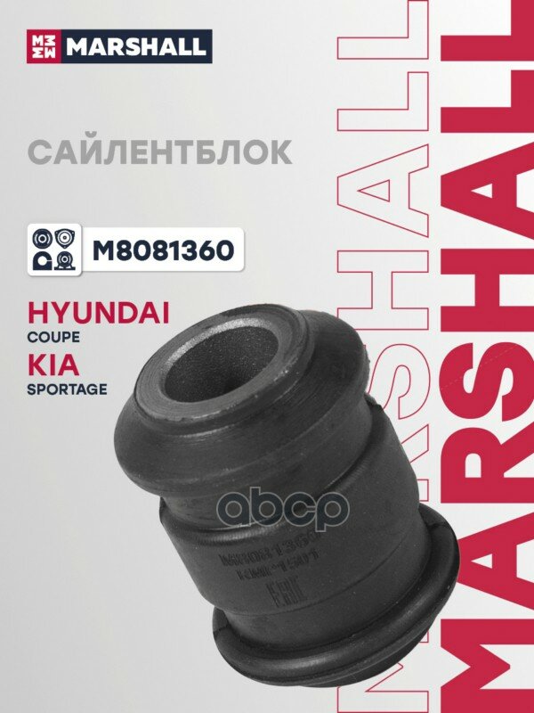 Сайлентблок рычага подвески MARSHALL арт. M8081360