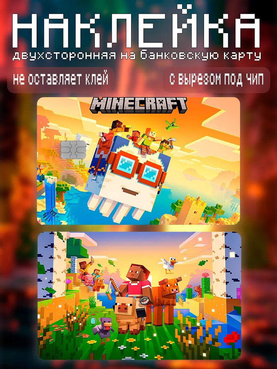 Наклейка на карту банковскую Minecraft майнкрафт
