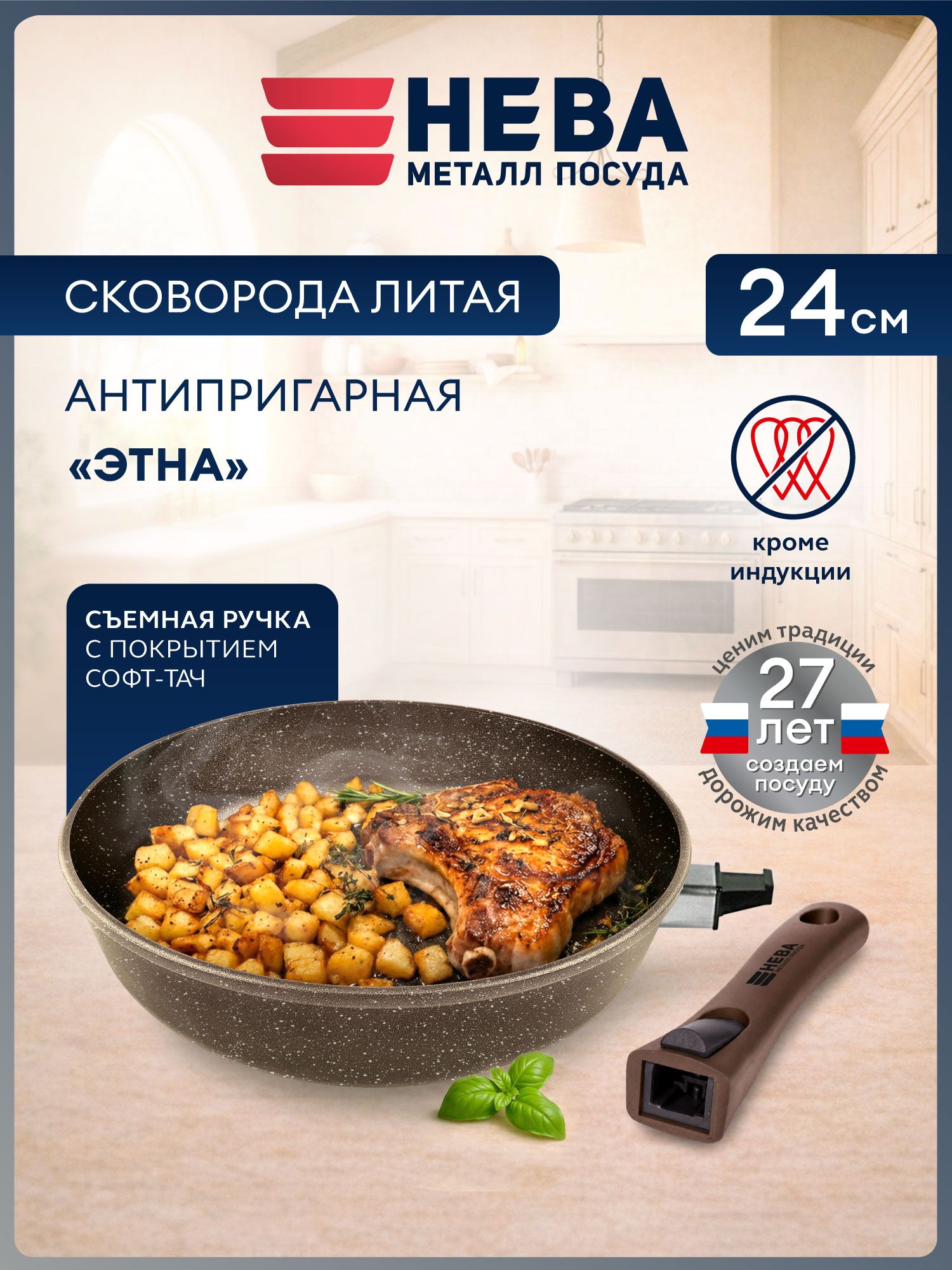 Нева Металл Посуда Сковорода 24 см со съемной ручкой 1 шт литой алюминий антипригарное покрытие