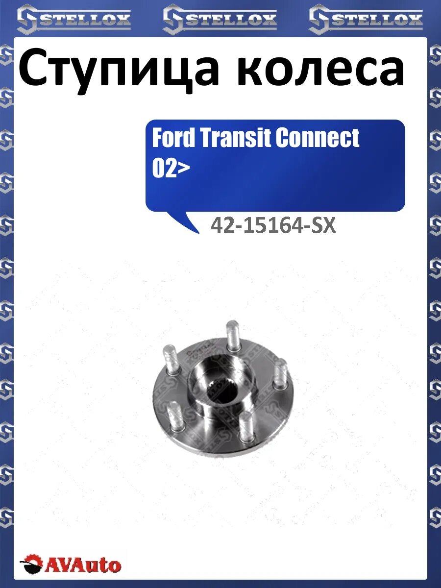 Ступица колеса
