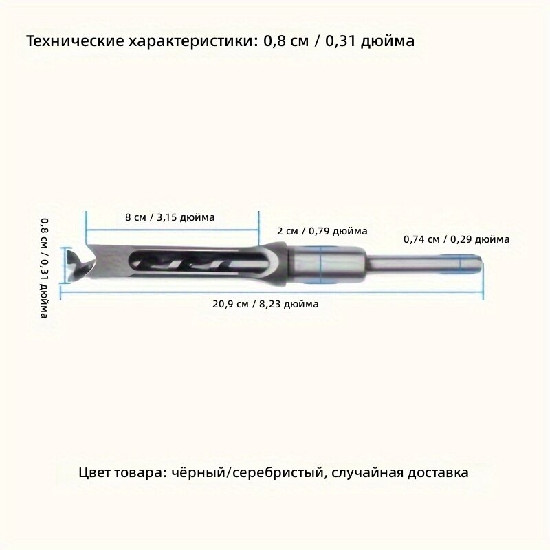 Сверло для квадратных отверстий по дереву 8 мм