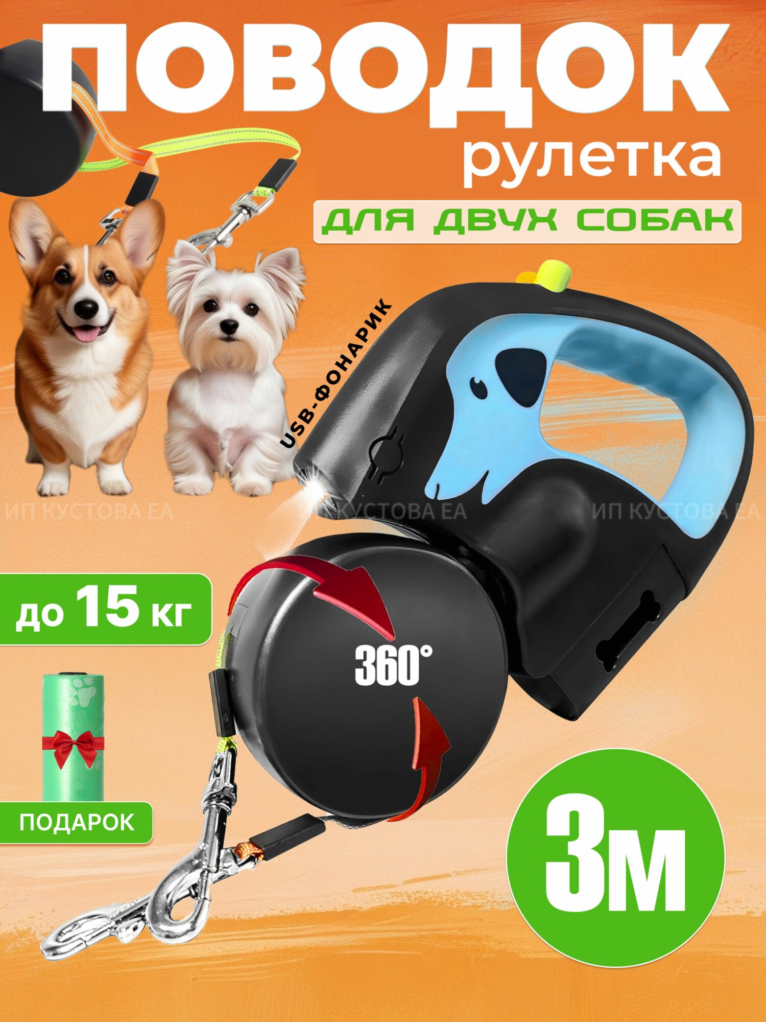 Поводок рулетка для двух собак. Поводок - сворка для двух собак