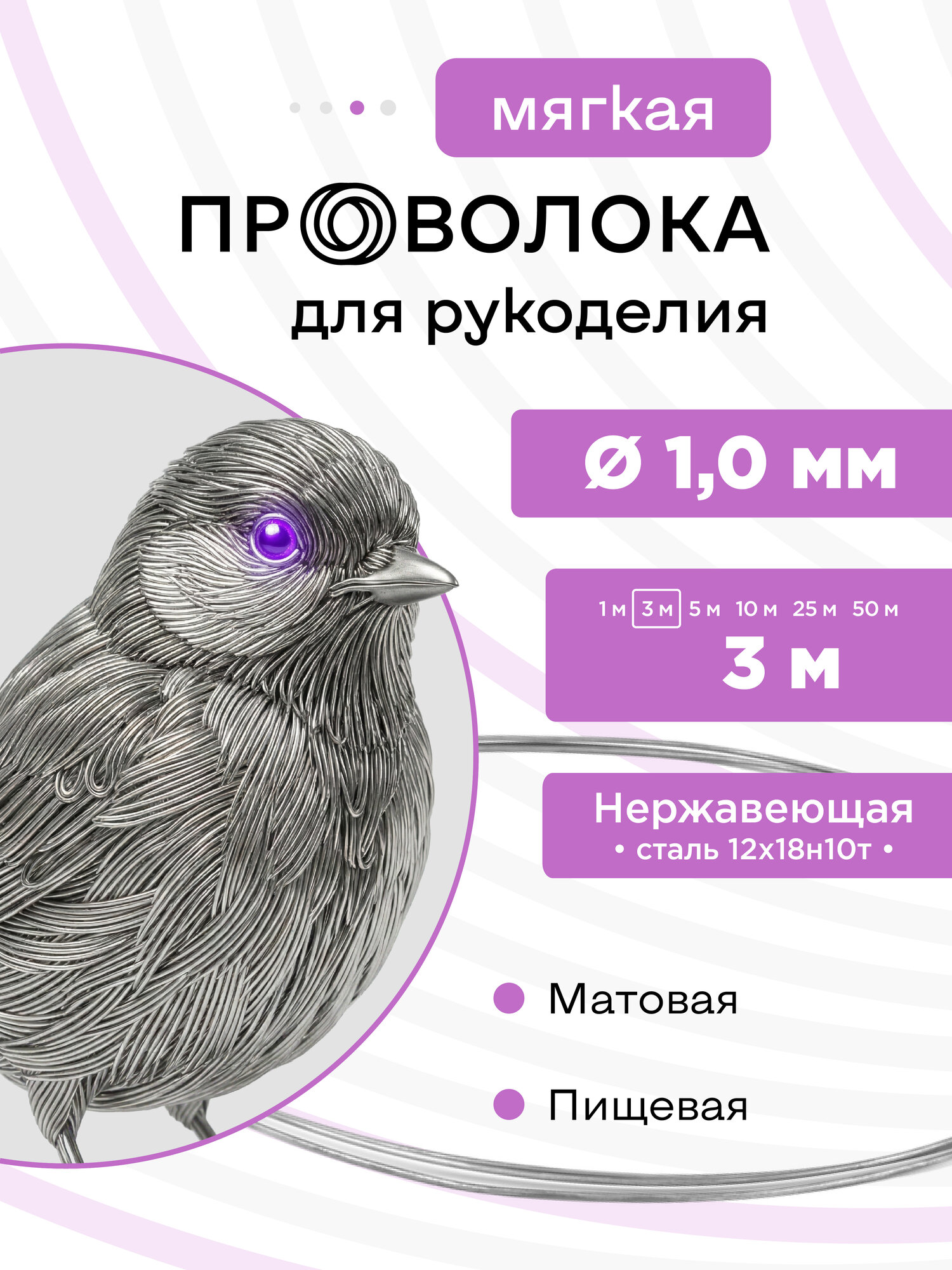 Проволока нержавеющая мягкая 1,0 мм в мотке 3 метра, сталь 12Х18Н10Т (AISI 321)