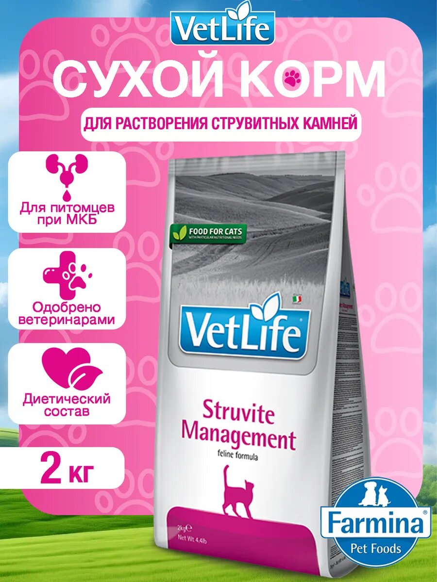 Фармина Сухой корм Vet Life Cat Struvite Management, для кошек, 2кг, при МКБ