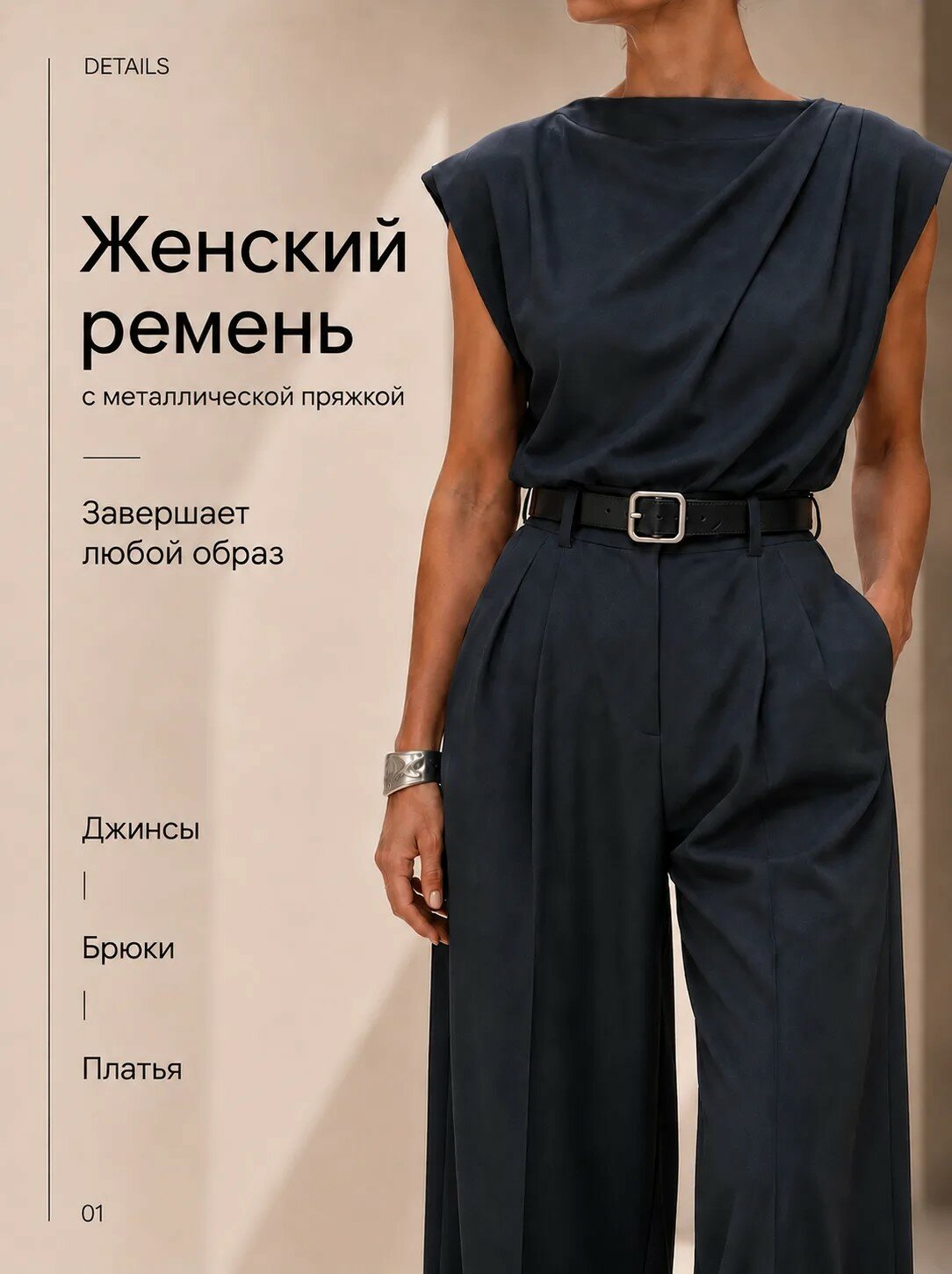Ремень  для женщин