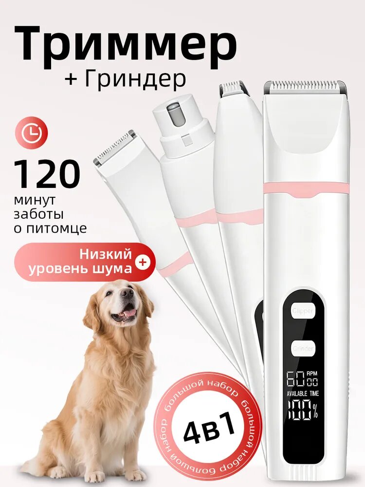 Машинка для стрижки собак, кошек, 4в1, беспроводная, Подходит для домашних животных с короткой и мягкой шерстью