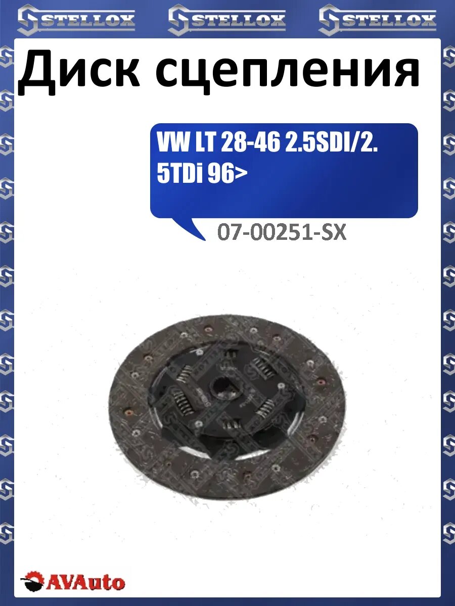 Диск сцепления