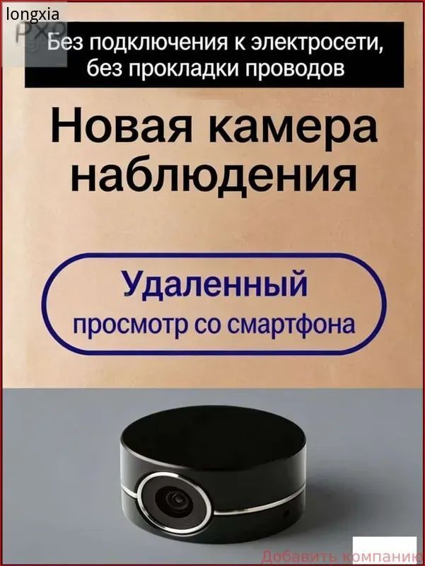 Добавить компаниюМиниатюрная камера для скрытого мониторинга с премиум автономностью до 500 дней