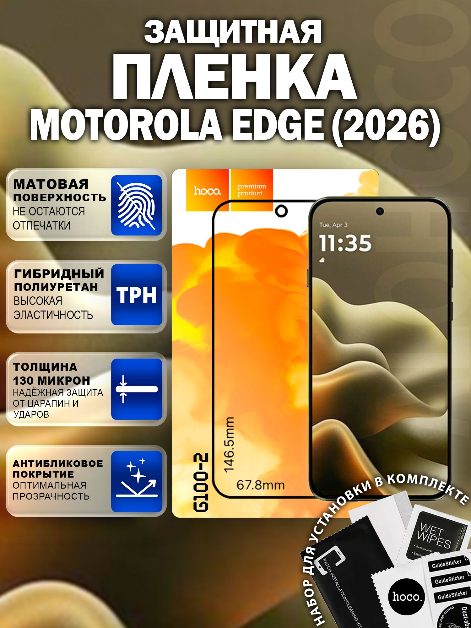 Матовая защитная пленка на Motorola Edge (2026) (G100-2) / Антиблик для Моторола Эдж (2026)