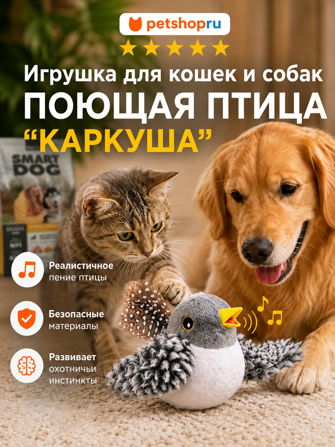 Игрушка для кошек и собак поющая птица “Каркуша”