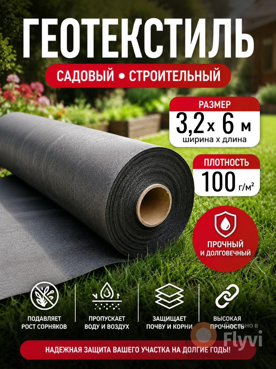 Укрывной материал, Геотекстиль черный от сорняков для дорожек сада клубники 10, агроткань, геотекстиль или укрывной