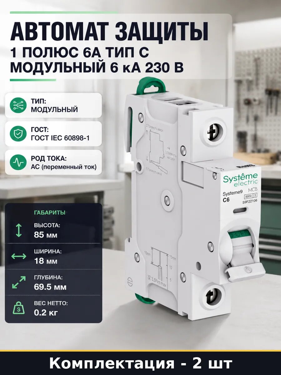 Автомат однополюсный 6а 220в на дин рейку комплект 2 штуки