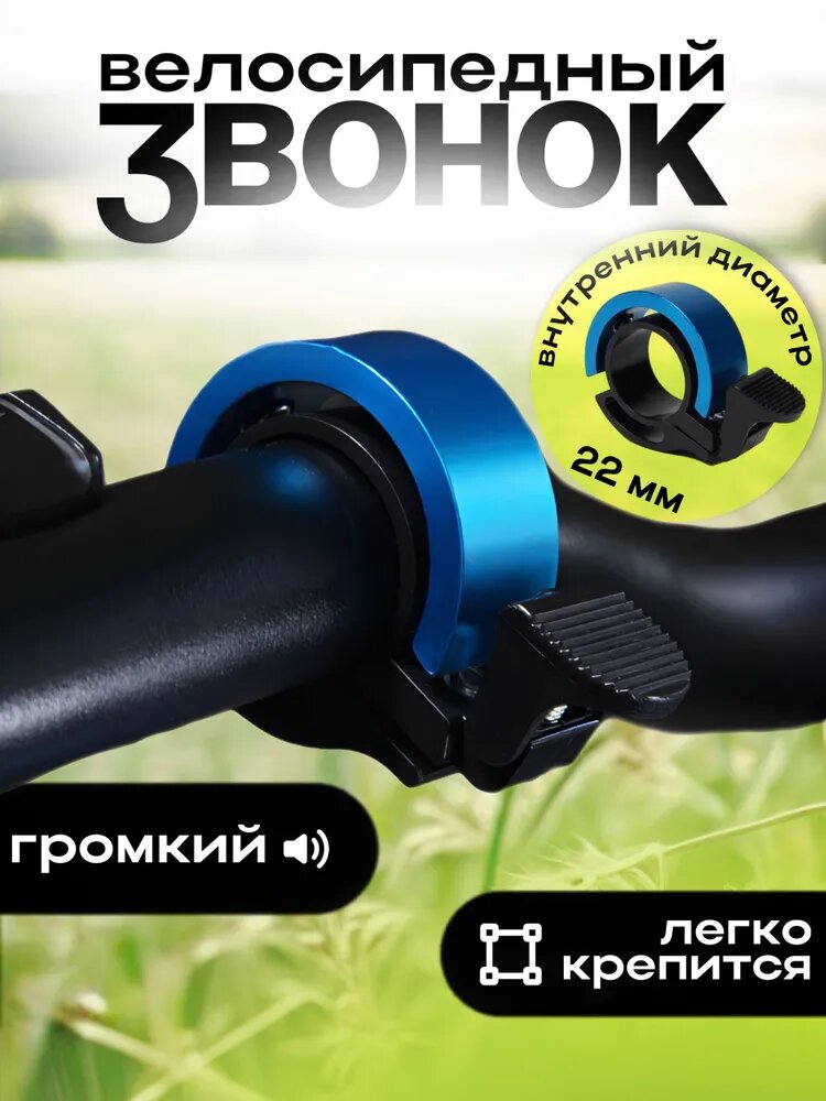 Звонок для велосипеда