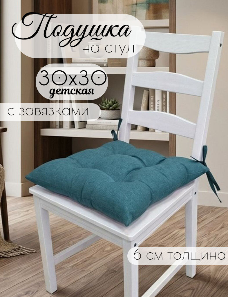 Кружева Подушка на стул, Лён с завязками 30х30 см, бирюзовый