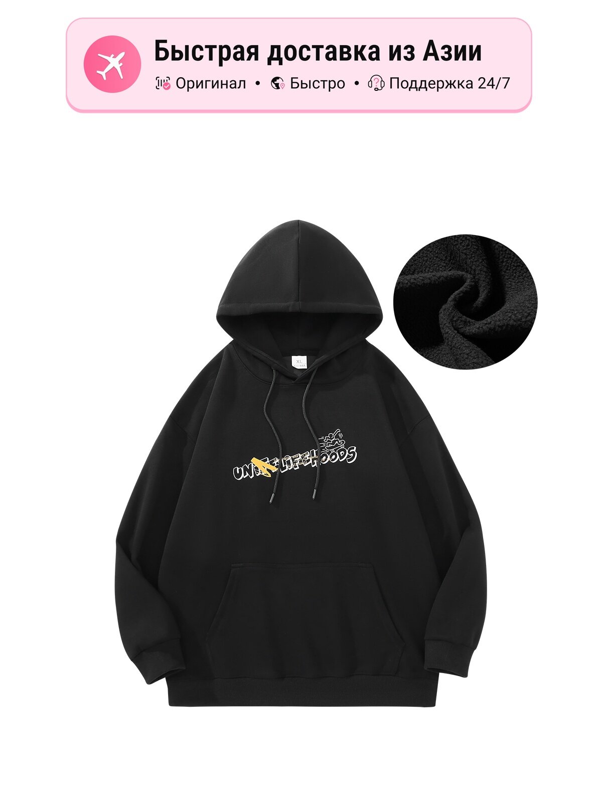 Толстовка UNITE LIFE HOODS Life HOODS, 1 шт.