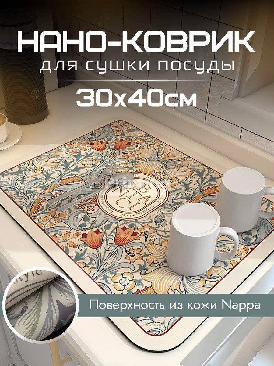 Коврик для сушки посуды 40 см x 30 см 1 шт каучук кремовый
