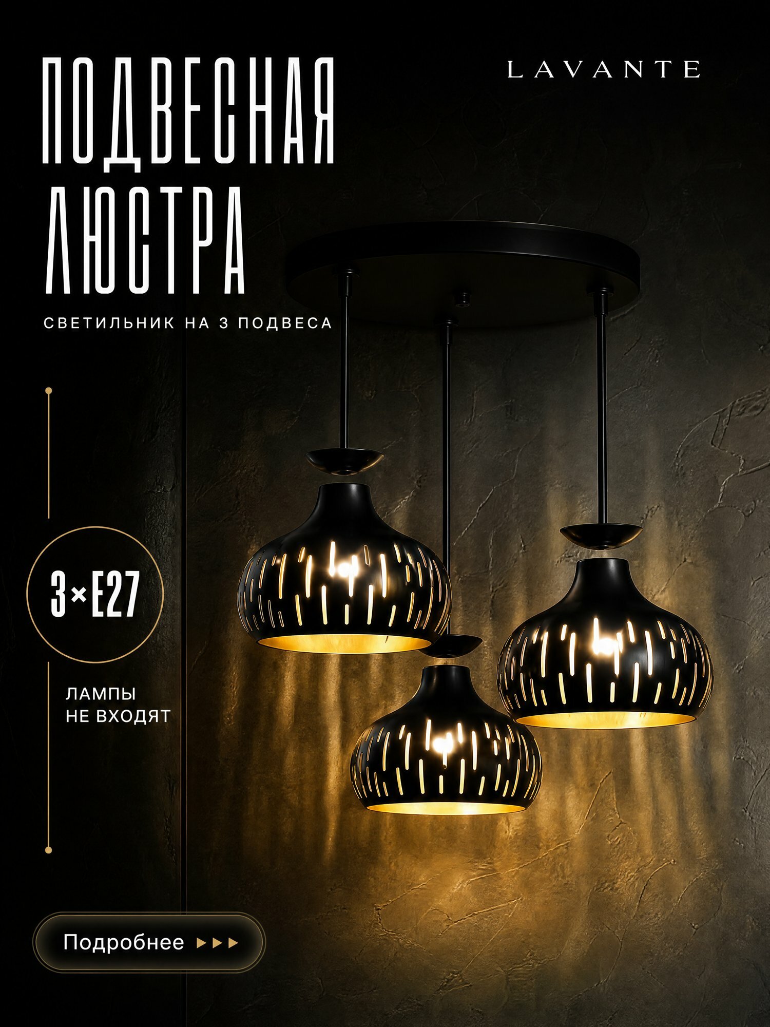 Люстра LAVANTE - A17