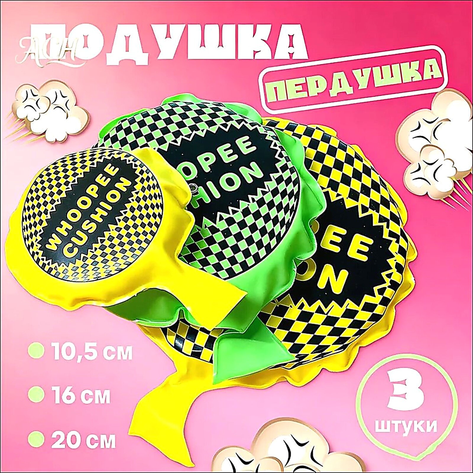 Подушка "Пердушка" смешной подарок, прикол розыгрыш, пранк ,16 см