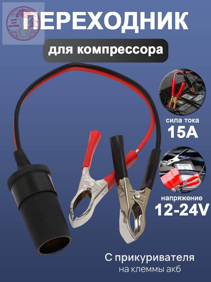 Удлинитель гнезда прикуривателя, разъемы: 1, 34 см