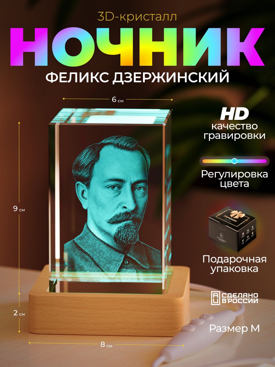 3D Кристалл "Феликс Дзержинский", 6х6х9 см