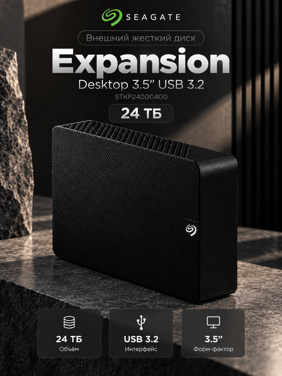 Внешний жесткий диск Seagate Expansion Desktop 24TB 3.5" USB 3.2 Gen 1 Black (STKP24000400)