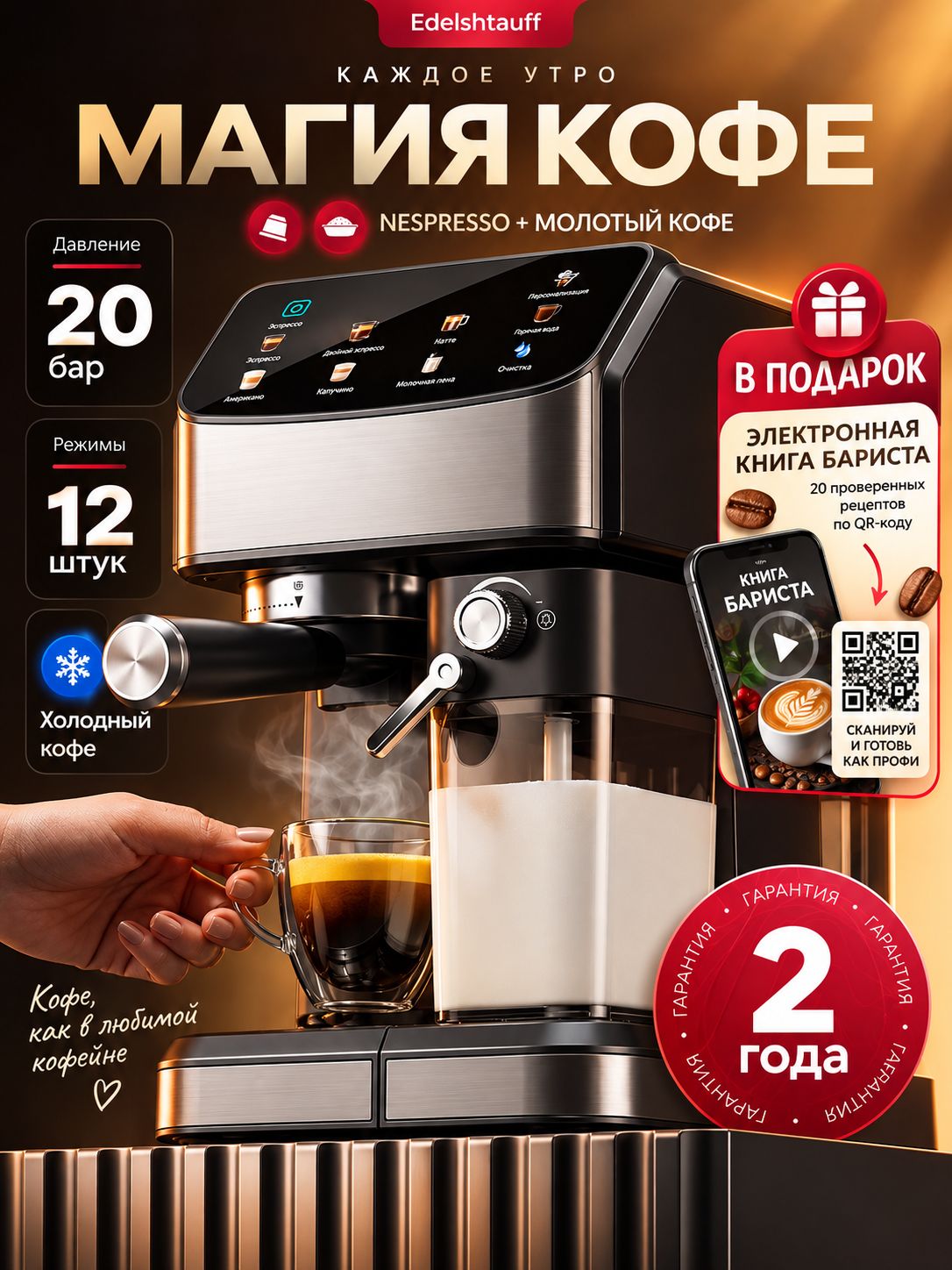 Кофемашина автоматическая рожковая с капучинатором, Edelshtauff CFM-100, мощность 1800 Вт