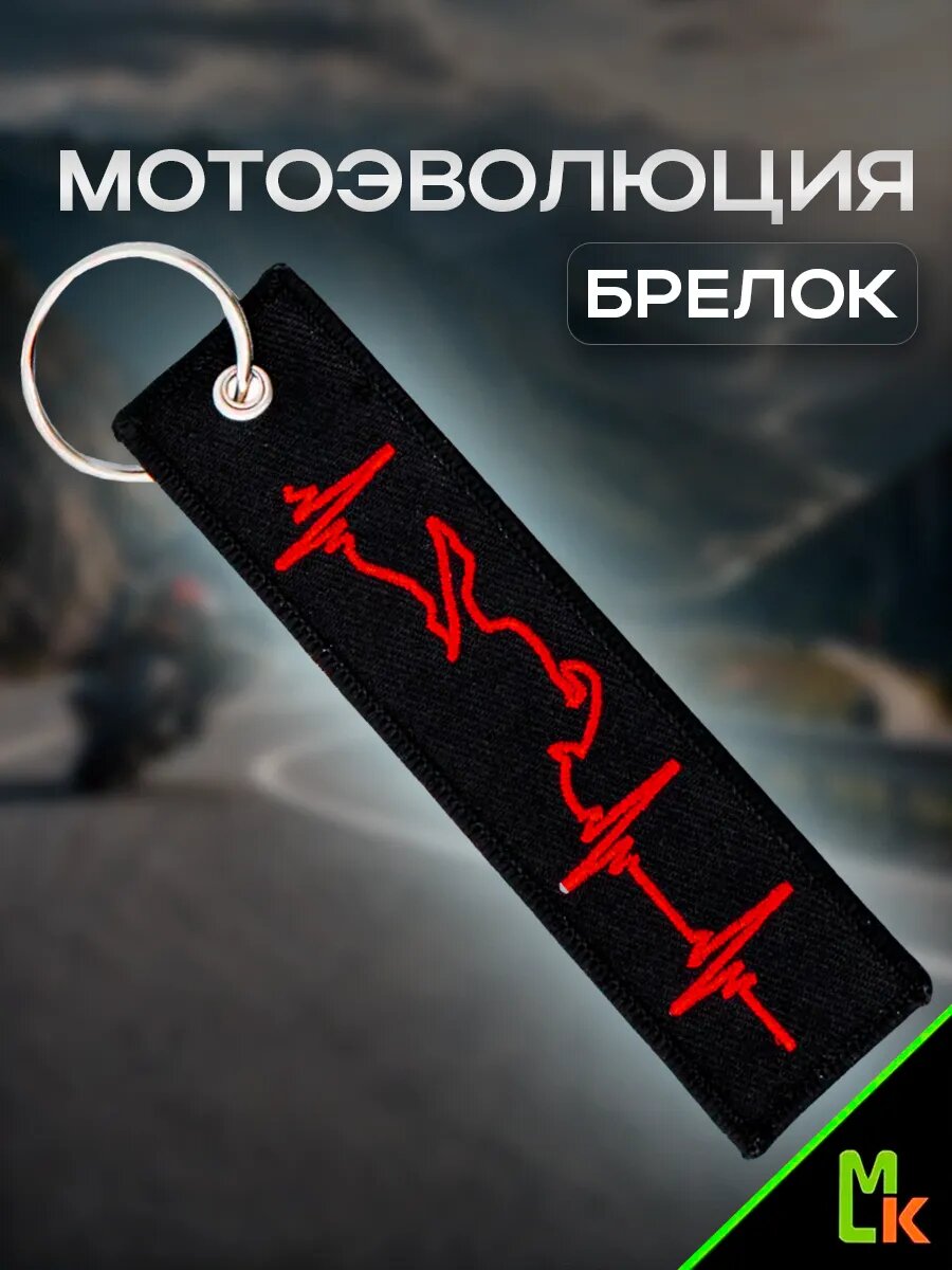 Брелок MkAuto