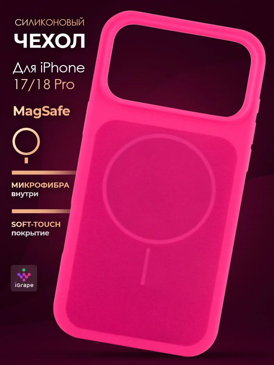 Silicone case с MagSafe для iPhone 17 Pro/18 Pro, iGrape (Ультра-розовый)