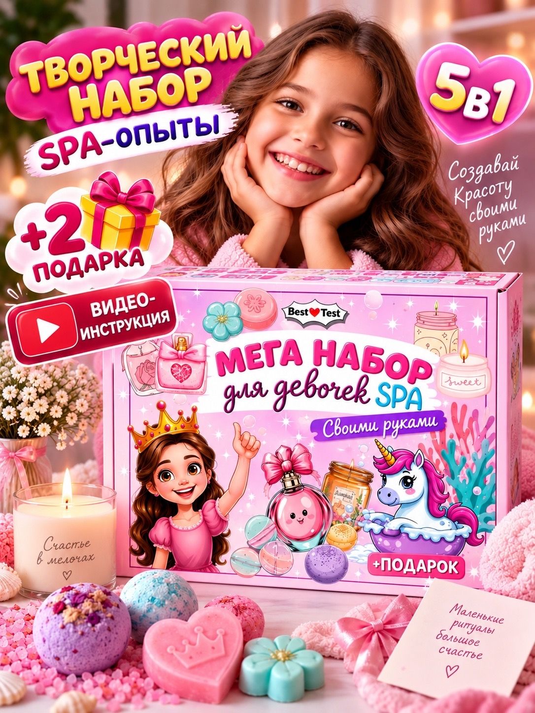 Большой творческий набор SPA опытов для девочек