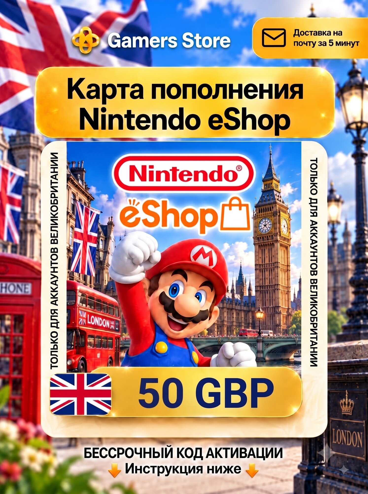 Карта пополнения Nintendo eShop 50 GBP, для Великобритании, электронный ключ