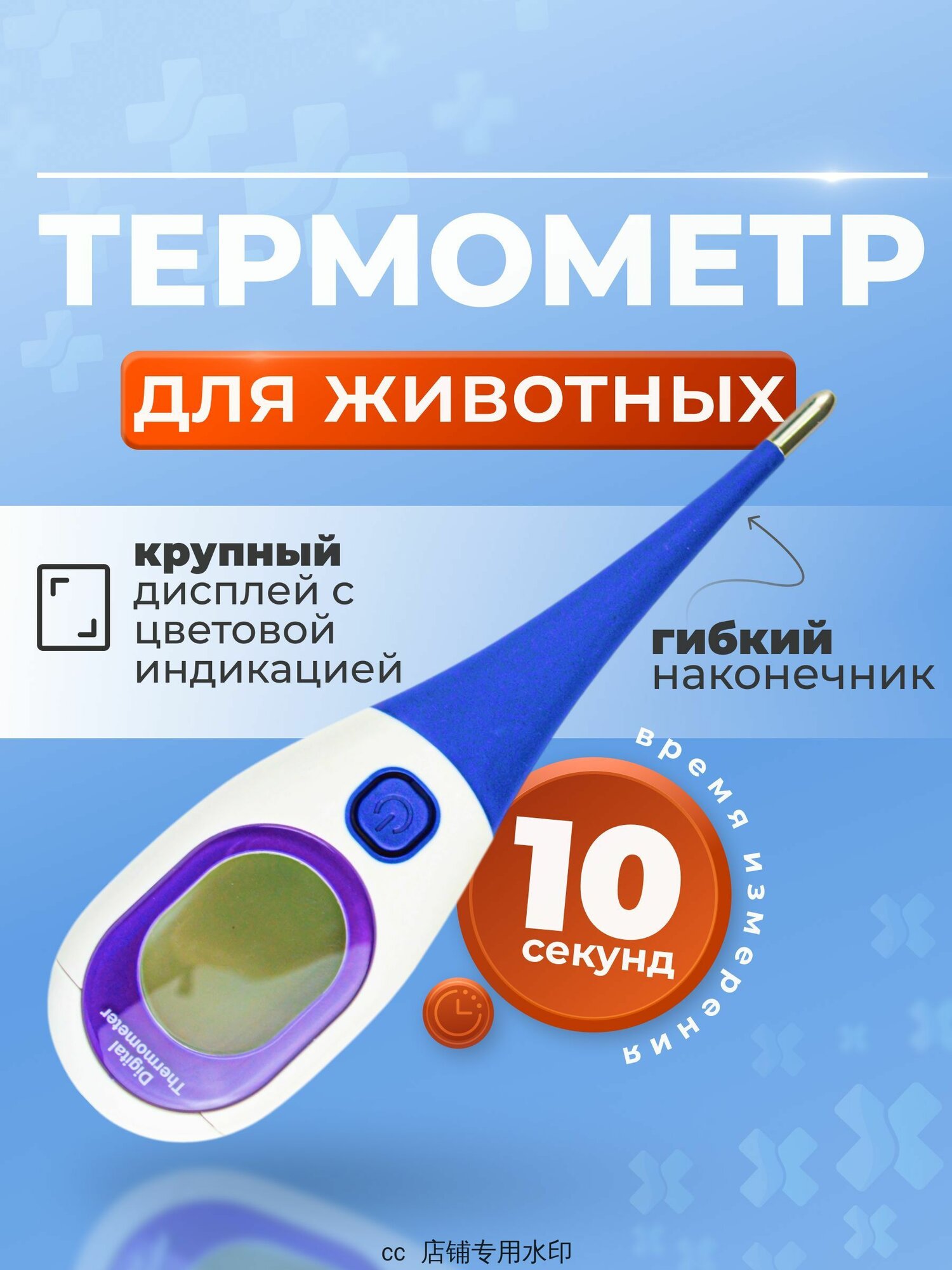 Термометр для животных, электронный, гибкий, Товары для животных → Ветаптека → Медицинские инструменты и оборудование