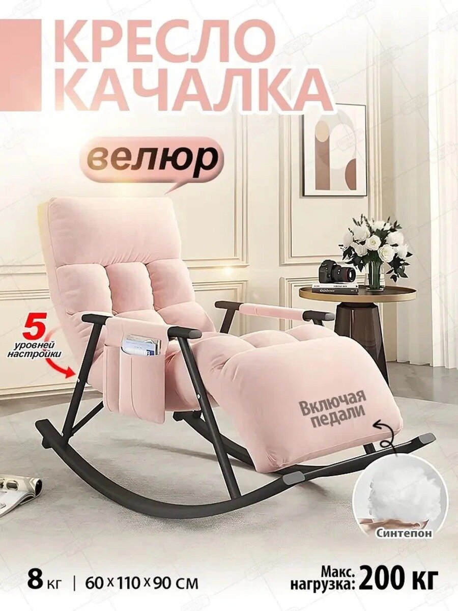 Кресло-качалка розовое 60х110х56 см, реклайнер, нагрузка до 200