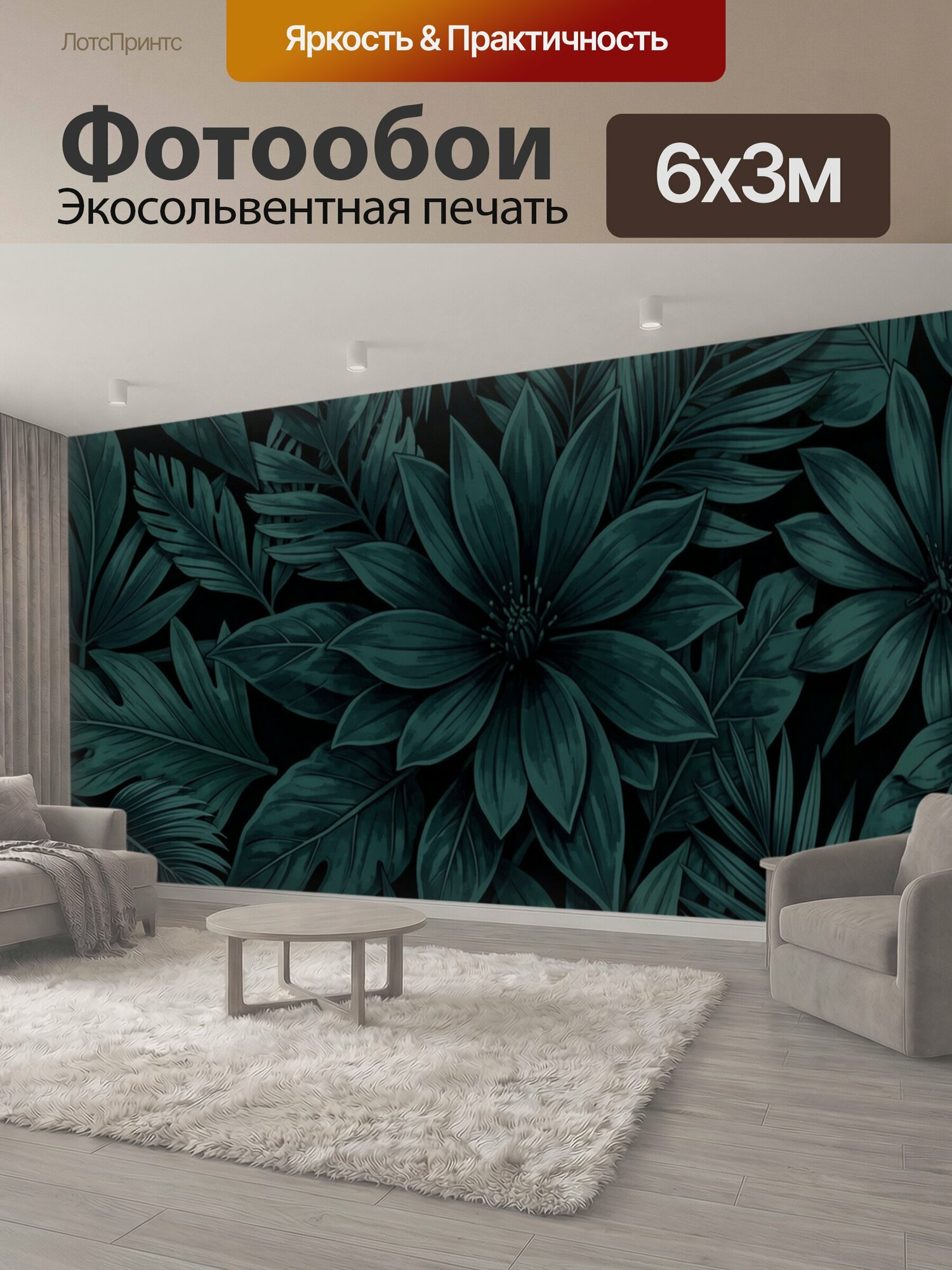 Фотообои "Тропические листья с цветами. Плотный ботанический орнамент с экзотической листвой, пальмовыми ветвями и крупными лепестковыми." 600x300 см. экосольвентная печать
