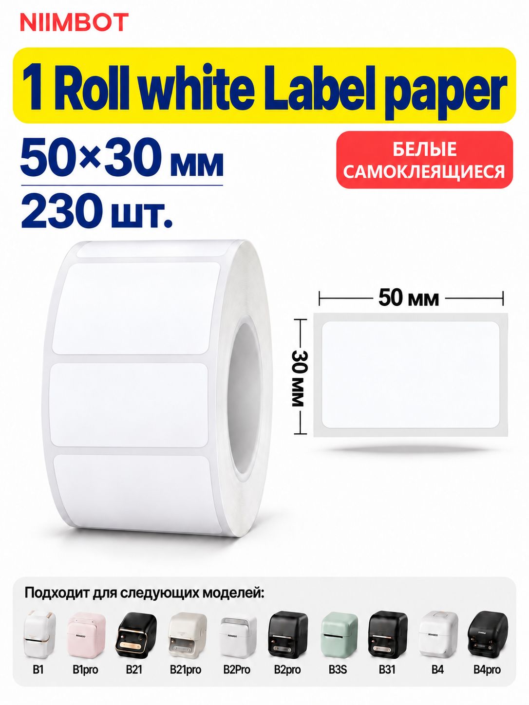 NIIMBOT Этикетка для банок, бутылок, 230 шт.