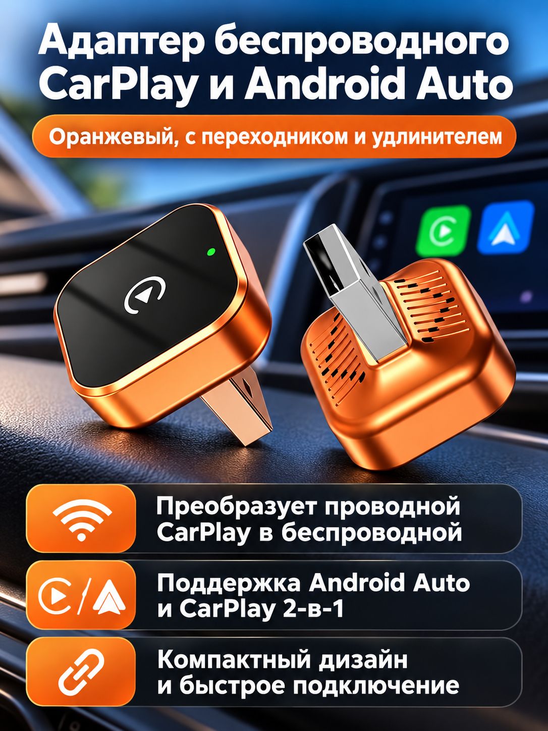 Адаптер беспроводного CarPlay и Android Auto K16D, оранжевый, с переходником и удлинителем