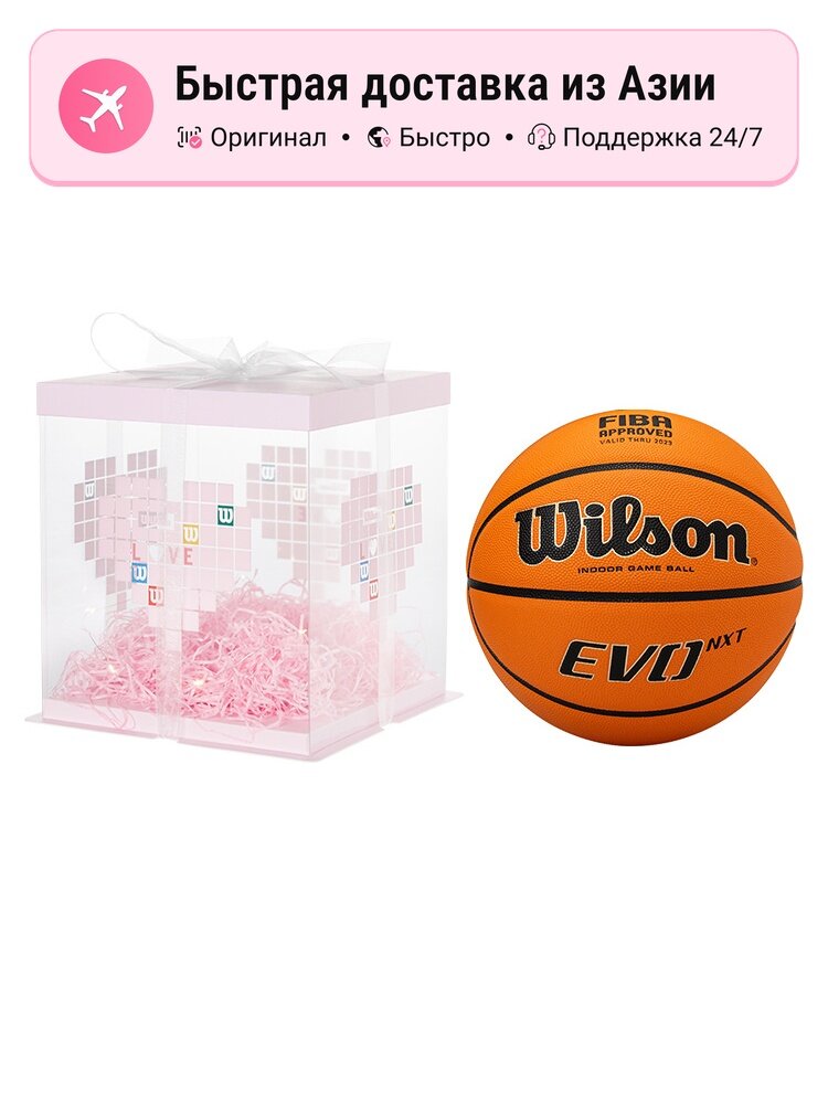 Баскетбольный мяч унисекс Wilson Brick, размер 7, тренировочный, Heart Box