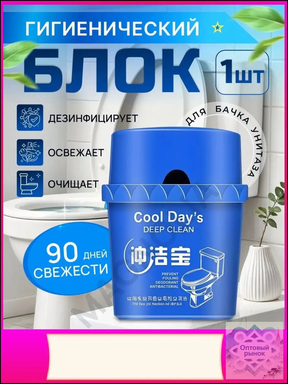 Средство для туалета / блок для унитаза / очиститель для бачка унитаза таблетки шарики кубики