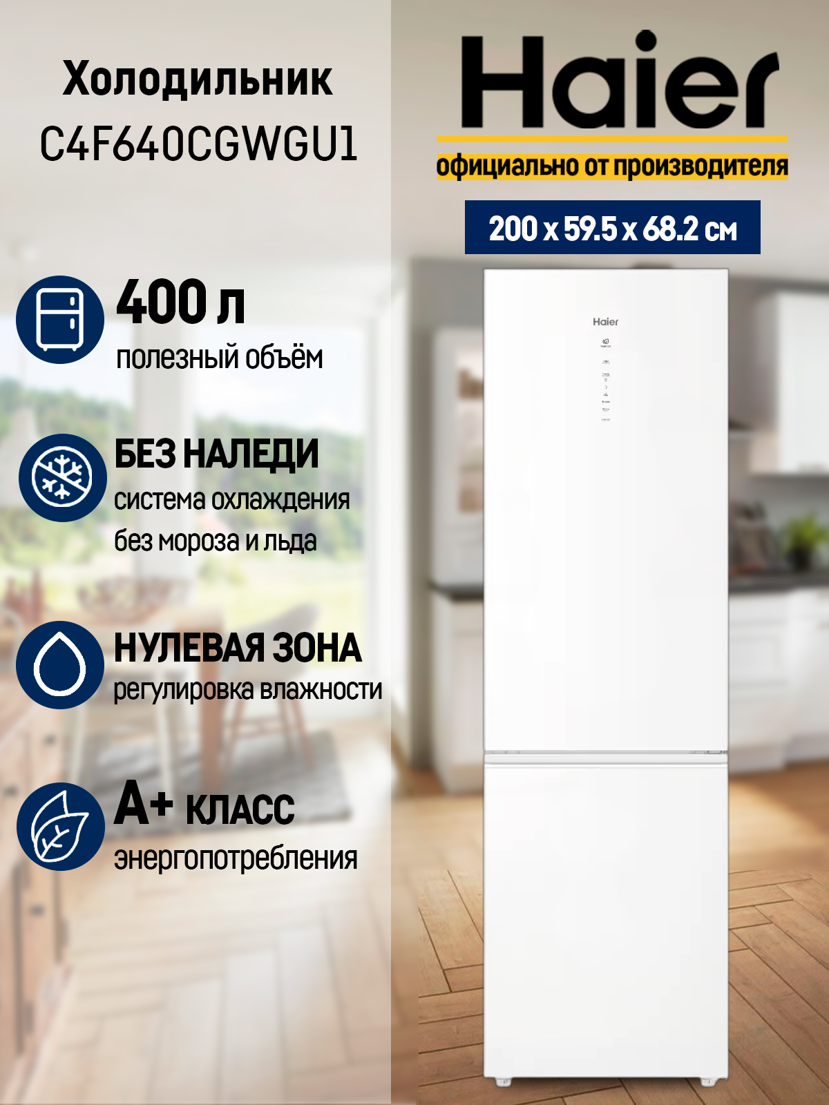 Двухкамерный холодильник Haier C4F640CGWGU1 белый Total No Frost