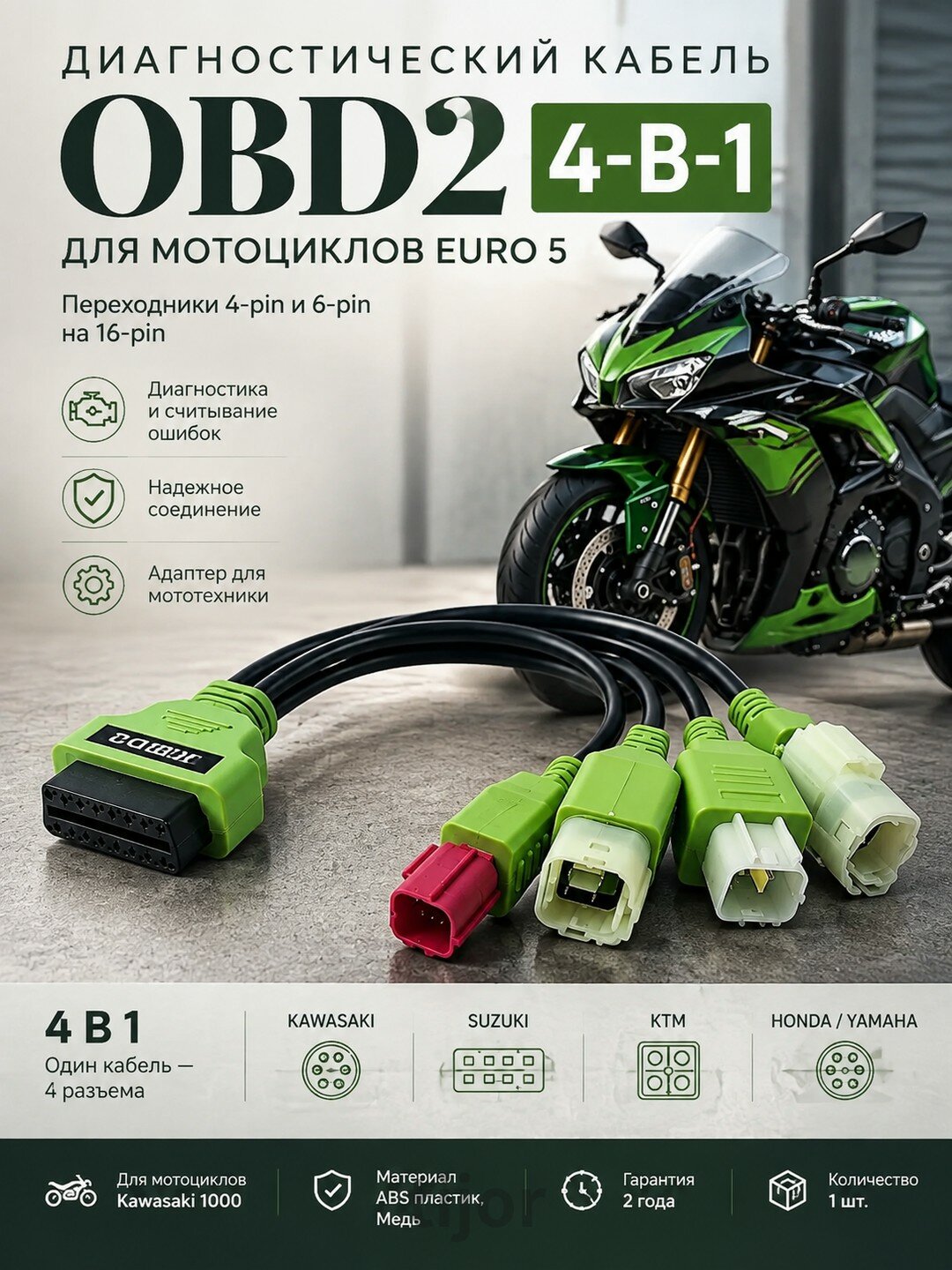 Диагностический кабель OBD2 4-в-1 для мотоцикла Euro 5, переходники 4-pin и 6-pin на 16-pin