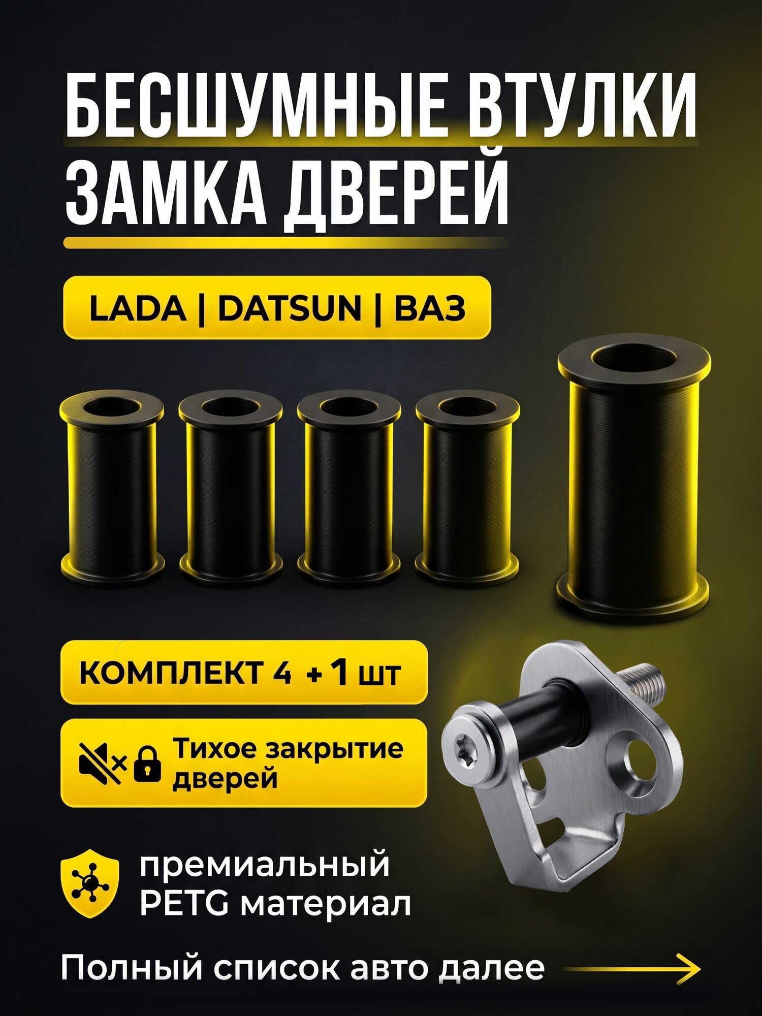 Бесшумная втулка пальца фиксатора замка дверей LADA, ВАЗ, Datsun Mi / On, 5шт. Черный, ORIGINAL арт. 11180610527600