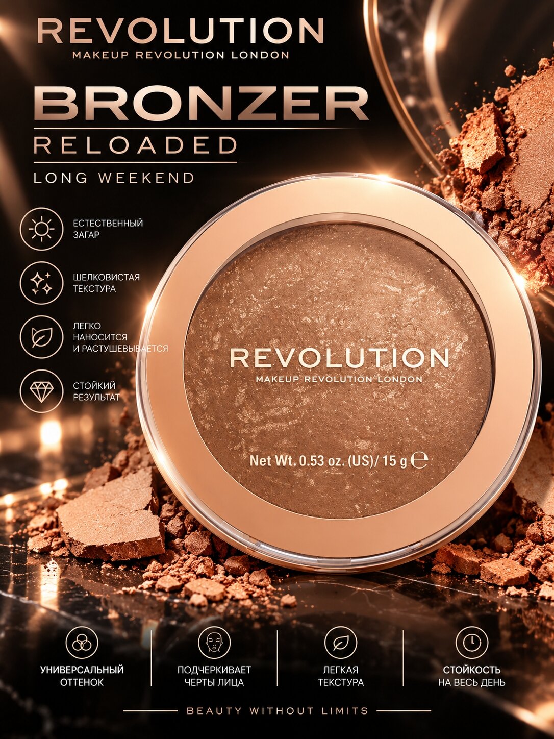 Revolution Бронзер Bronzer Reloaded Long Weekend