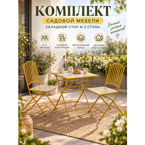 фото Комплект садовой мебели вва "солнечные цветы", металлический каркас, складная конструкция, желтый вва воплощение ваших амбиций