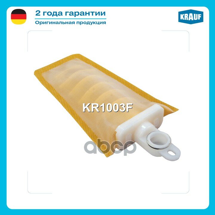 Сетка-фильтр для бензонасоса KR1003F Krauf арт. KR1003F