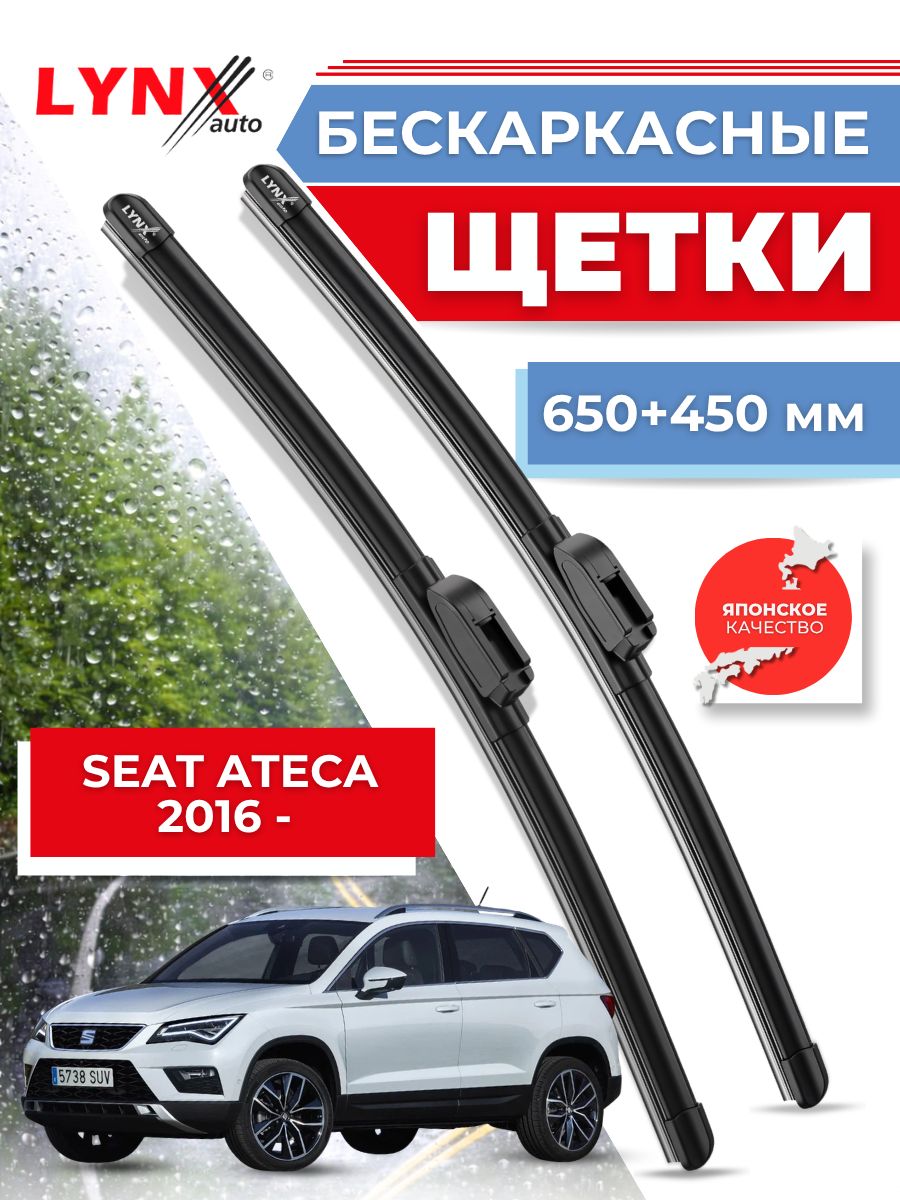 Щетки стеклоочистителя/Бескаркасные дворники SEAT Ateca от 2016