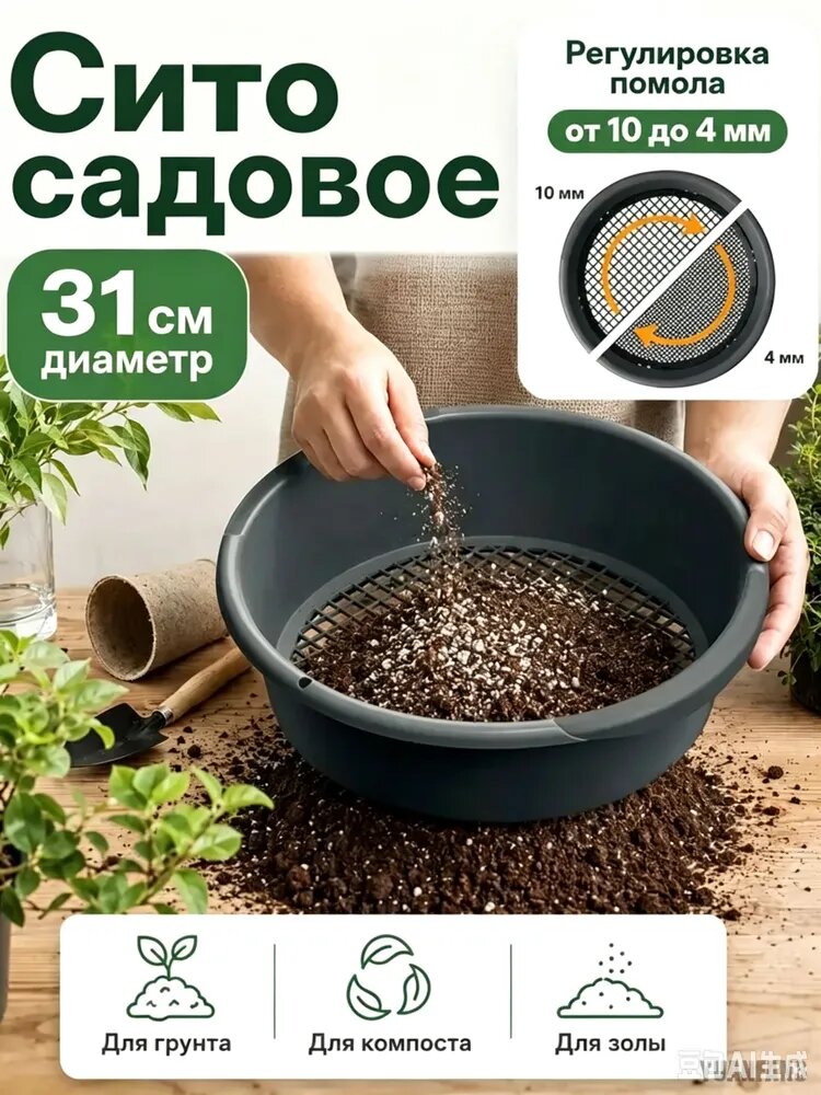 Сито садовое 31 см x 31 см x 10.4 см 1 шт пластик