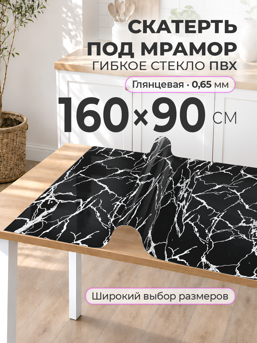 Гибкое стекло с рисунком 160 х 90 Скатерть на стол цветная ПВХ 0,65 мм
