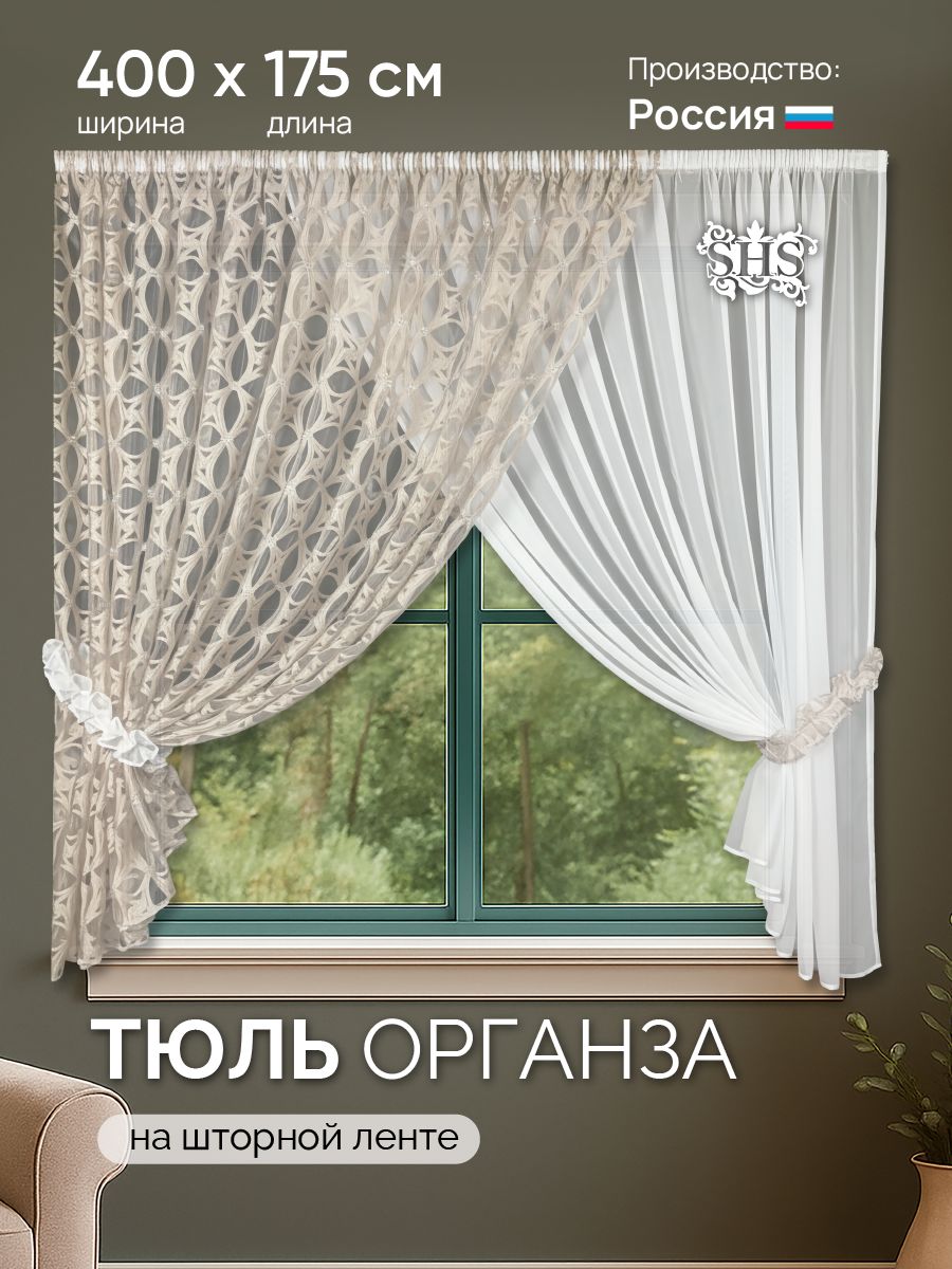 Тюль для кухни и комнаты короткая 400 см 175 см молоко звездочка