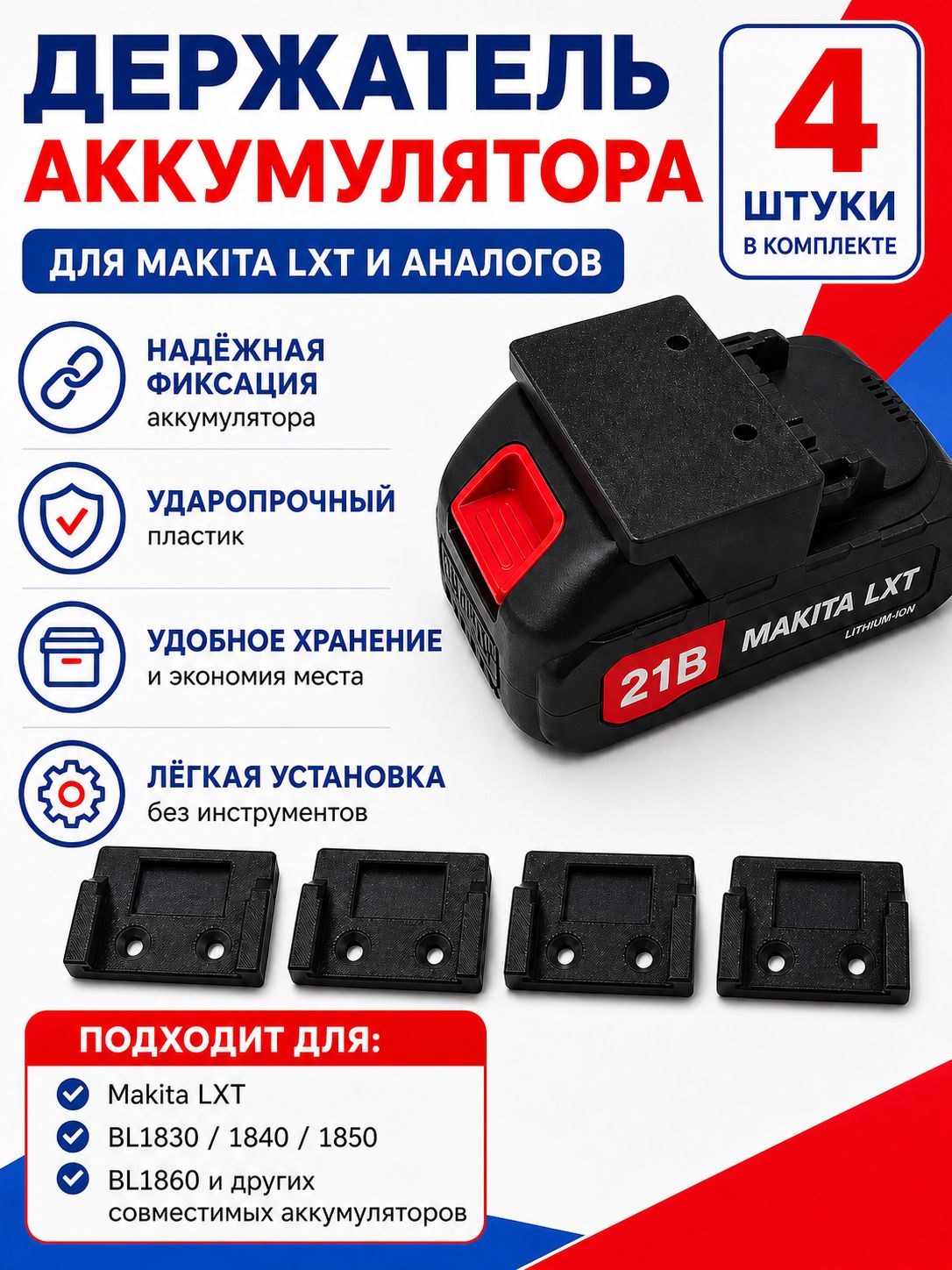Держатель для аккумуляторов Makita LXT 18V на стену, крепление для АКБ электроинструмента, 4 шт.
